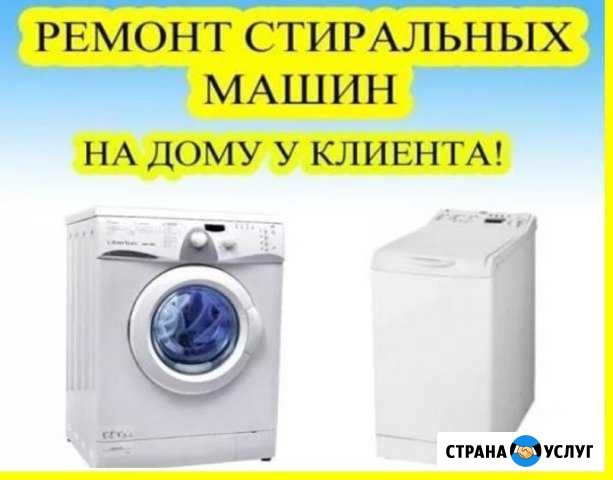 Ремонт стиральных машин Пенза - изображение 1
