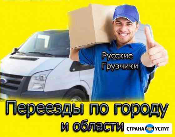 Грузчики. Переезды. Вывоз мусора Новомосковск