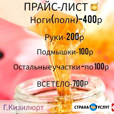 Щугаринг на дому Кизилюрт - изображение 1