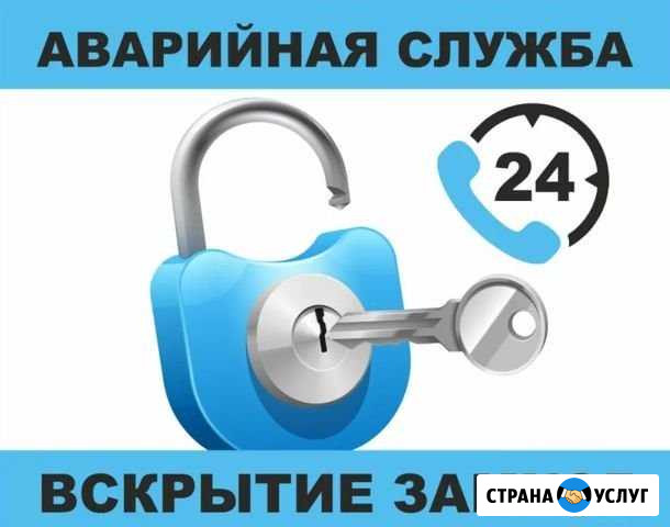 Открывание Установка Замков Вскрытие Ремонт Волжский Волгоградской области - изображение 1