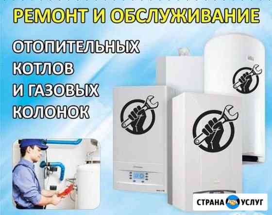Ремонт газовых котлов и колонок монтаж установка Саратов