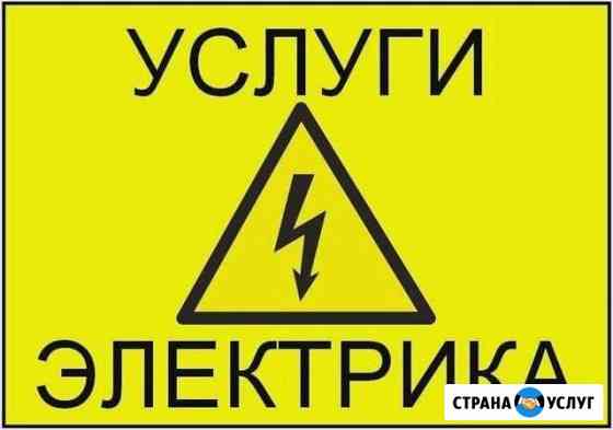 Услуги электрика, весь спектр работ Ялта