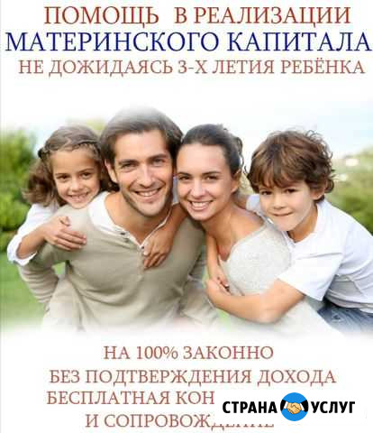 Реализация материнского капитала Ульяновск - изображение 1