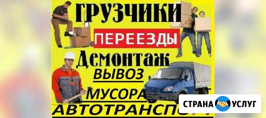 Грузчики,переезды,Вывоз мусора,Разнорабочие Елец - изображение 1
