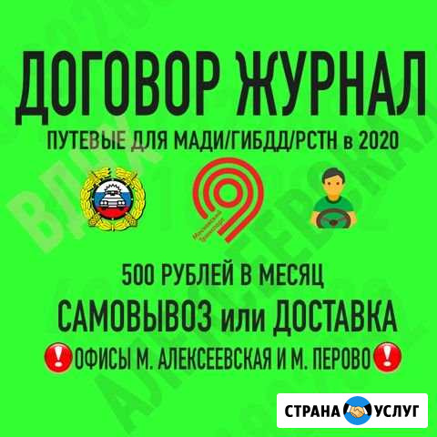 Путевые листы журнал карта водителя такси 2020 Пушкино - изображение 1