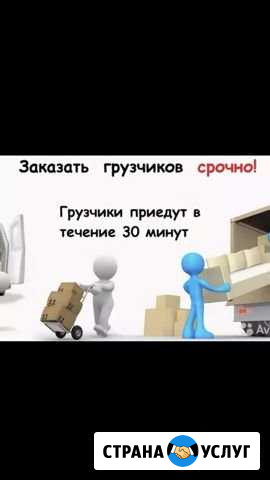 Грузчики Грузоперевозки Майкоп Майкоп - изображение 1