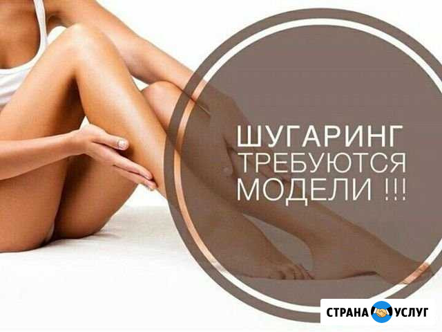 Шугаринг Вологда - изображение 1