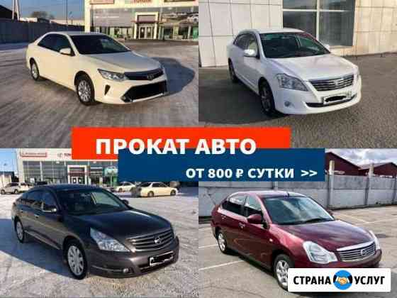Аренда авто Благовещенск