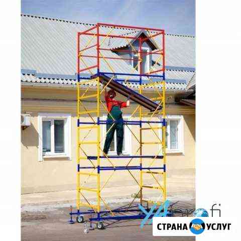Аренда вышка тура/ Леса строительные напрокат Шахты
