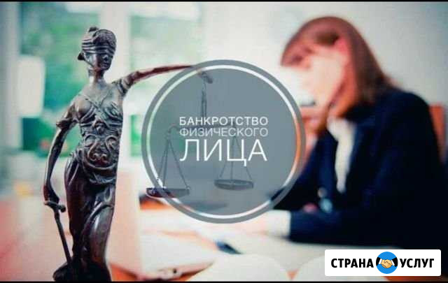 Банкротство физических и юридических лиц Махачкала - изображение 1