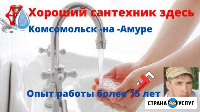 Сантех Мастер Комсомольск-на-Амуре - изображение 1