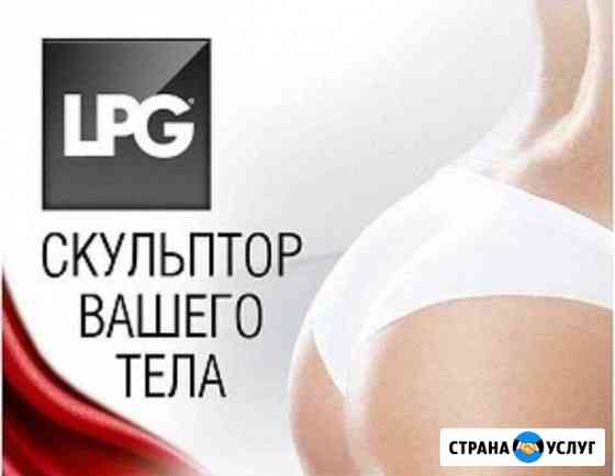 Lpg-массаж, массаж Тольятти