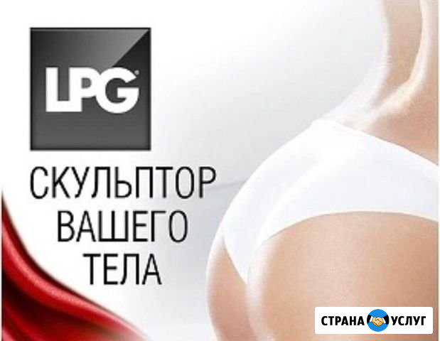 Lpg-массаж, массаж Тольятти - изображение 1