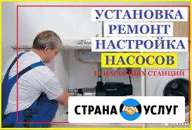 Ремонт.замена.настройка насосов.насосных станций Новошахтинск - изображение 1