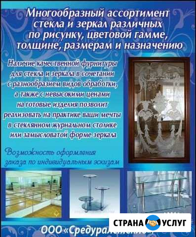 Стекло Зеркало Резка Монтаж Екатеринбург - изображение 1