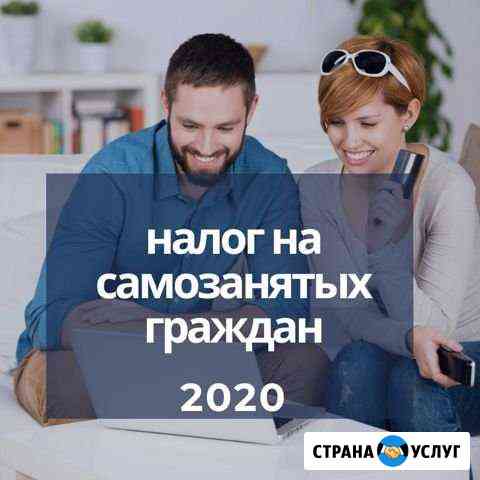 Консультация для самозанятых Иркутск