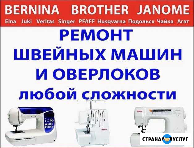Ремонт швейных машин Армавир - изображение 1