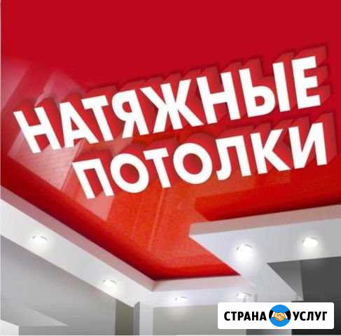 Натяжные потолки в Геленджике Геленджик - изображение 1