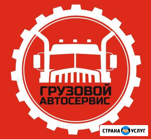 Грузовой автосервис Саранск - изображение 1