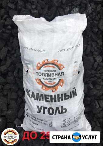 Уголь марки Д семечка 5-25мм,эко-горошек 10-20мм,п Северка - изображение 1