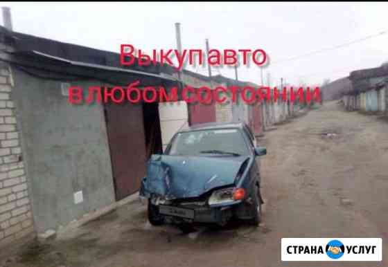 Выкуп авто Курск