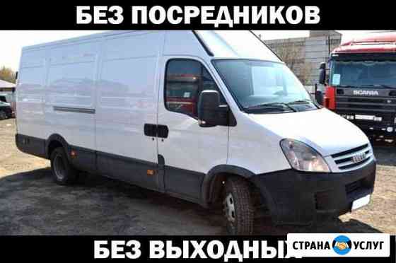 Переезды Грузоперевозки 6 метров грузчики гор обл Калининград