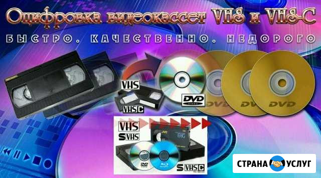 Оцифровка (перезапись) видеокассет VHS и VHS-C на Ангарск - изображение 1