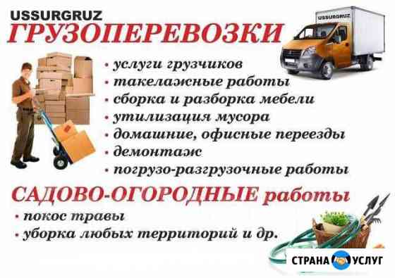 Грузоперевозки. Грузчики. Вывоз мусора. Переезды Ангарск