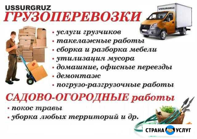 Грузоперевозки. Грузчики. Вывоз мусора. Переезды Ангарск - изображение 1