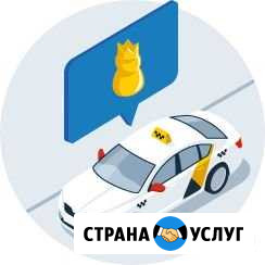 Приоритет.Uber.Яндекс.корона такси Абакан - изображение 1