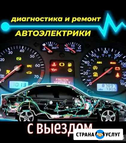 Автоэлектрик Усть-Джегута - изображение 1