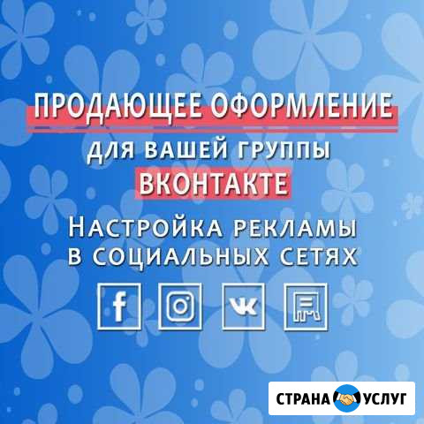 Оформление групп вконтакте. Реклама соц сетях Сыктывкар - изображение 1