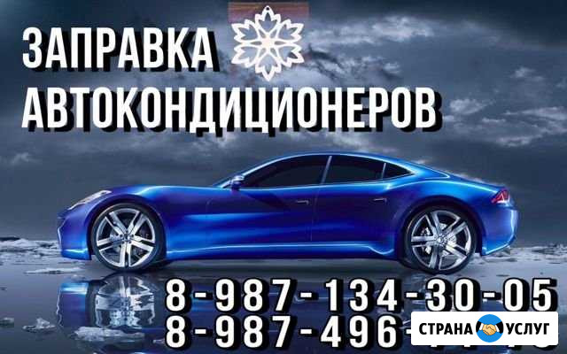 Заправка кондиционеров Стерлитамак - изображение 1