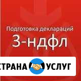 Заполнение декларации 3-ндфл Камышин - изображение 1