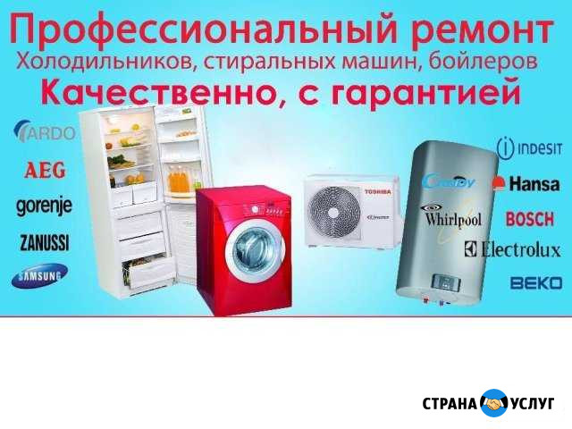 Ремонт холодильников,ледогенераторов, стирал машин Ялта - изображение 1