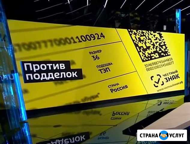 Маркировка обуви остатков Владивосток - изображение 1