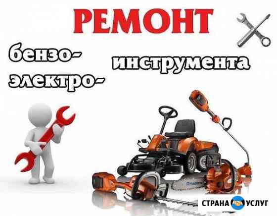 Ремонт Бензо-Электро Инструмента Великие Луки