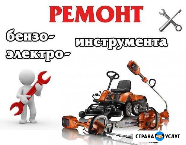 Ремонт Бензо-Электро Инструмента Великие Луки - изображение 1
