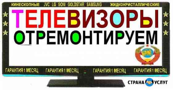 Телемастер Благовещенск