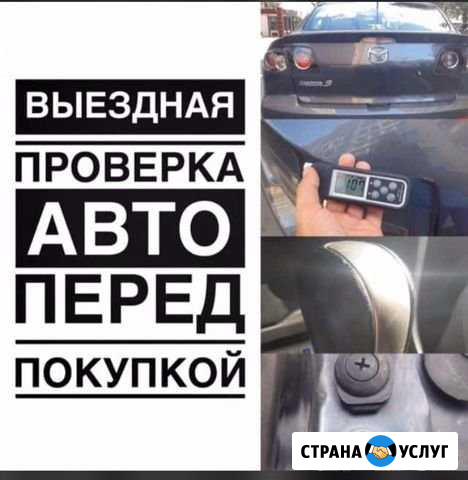 Помощь при покупке автомобиля Набережные Челны - изображение 1