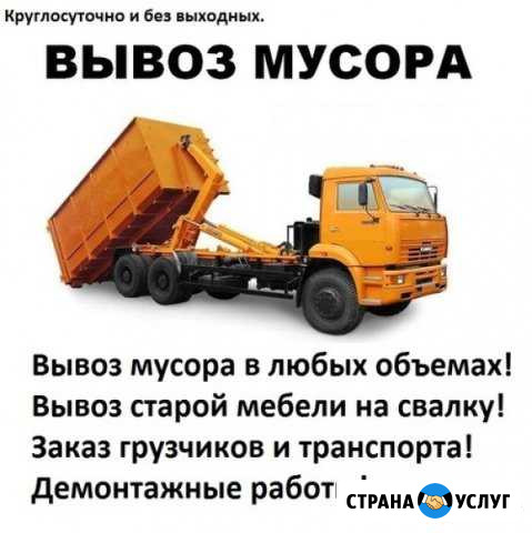Вывоз мусора, мебели, хлама;Снос, демонтаж, разбор Кострома - изображение 1
