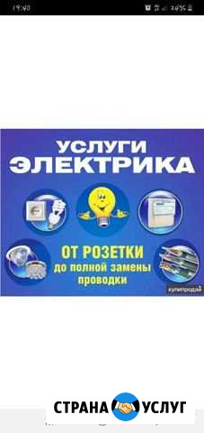 Услуги электрика.Электромонтажные работы Чита - изображение 1