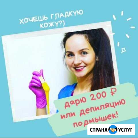Шугаринг сахарная эпиляция Мурманск - изображение 1