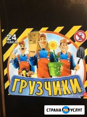 Грузчики Михайловка - изображение 1