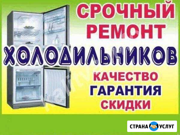 Ремонт холодильников Оренбург - изображение 1
