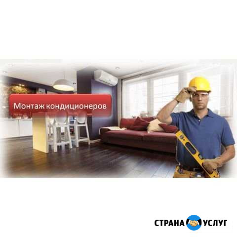 Установка сплит-систем Элиста - изображение 1