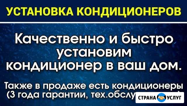 Установка кондиционеров Грозный - изображение 1