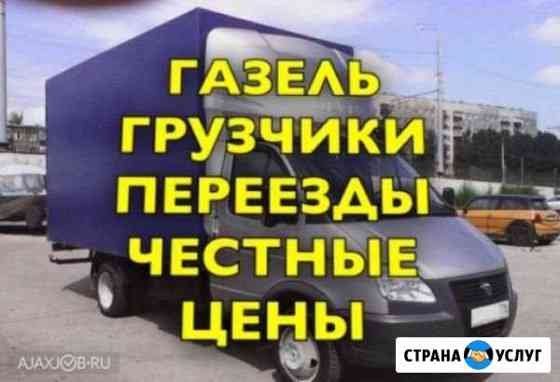 Грузоперевозоки переезд вывоз мусора 24 час Челябинск