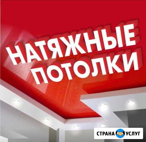Натяжные Потолки Лабытнанги - изображение 1