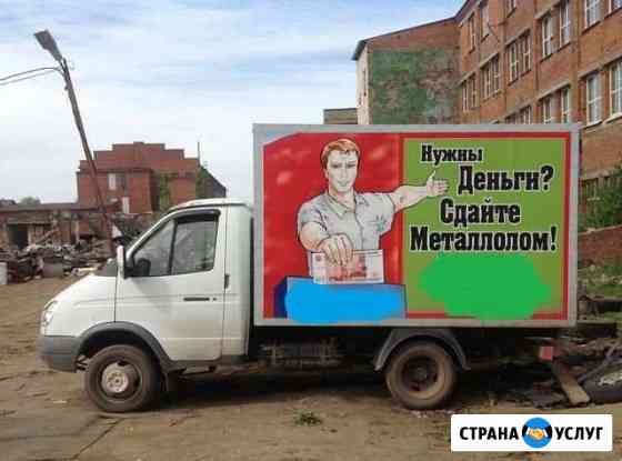 Вывоз демонтаж металлолома железа Нижний Новгород